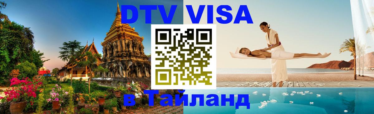Сколько стоит DTV виза — актуальные цены, оформление даже без документов - 20.11.2025 